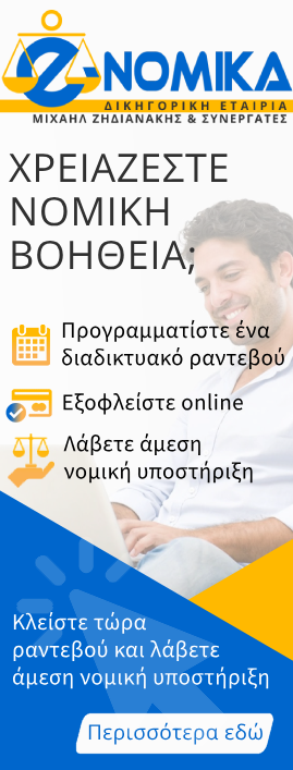 Δικηγόροι για Δίκαιο Πληροφορικής Όροι χρήσης E-shop ιστοσελίδας Θεσσαλονίκη 8