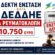 Δεκτή Ένσταση κατά ΔΕΔΔΗΕ για ρευματοκλοπή 10.750 Ευρώ. Μισθωμένο Ακίνητο χωρίς αλλαγή ονόματος μετρητή.