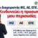 Ευθύνη διαχειριστή ΙΚΕ, ΑΕ, ΕΠΕ. Κινδυνεύει η προσωπική περιουσία;